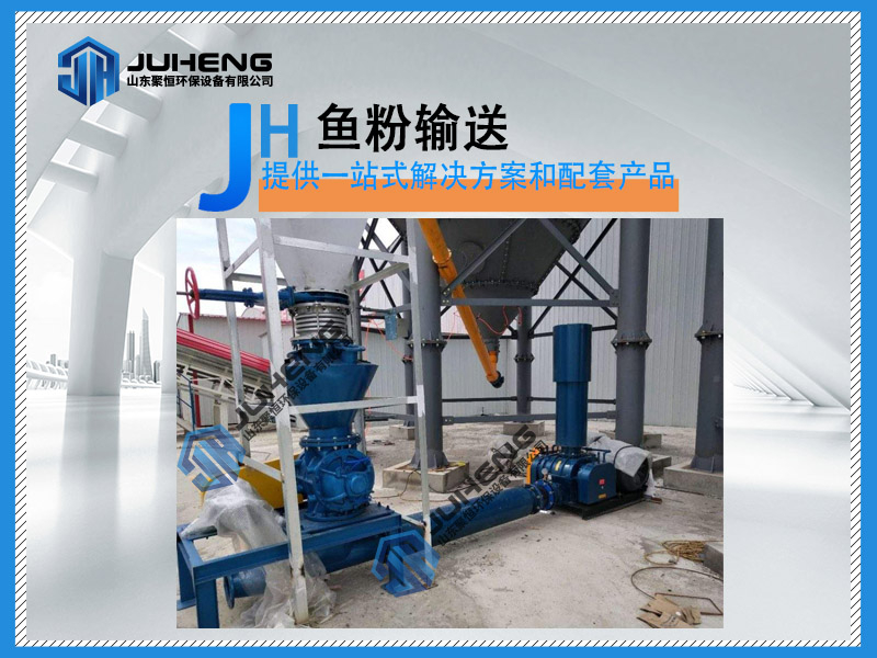 魚粉氣力輸送系統(tǒng)